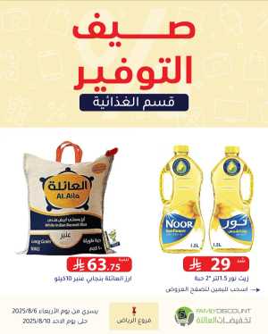 Best Grocery Offers This Week In Family Discount Riyadh
