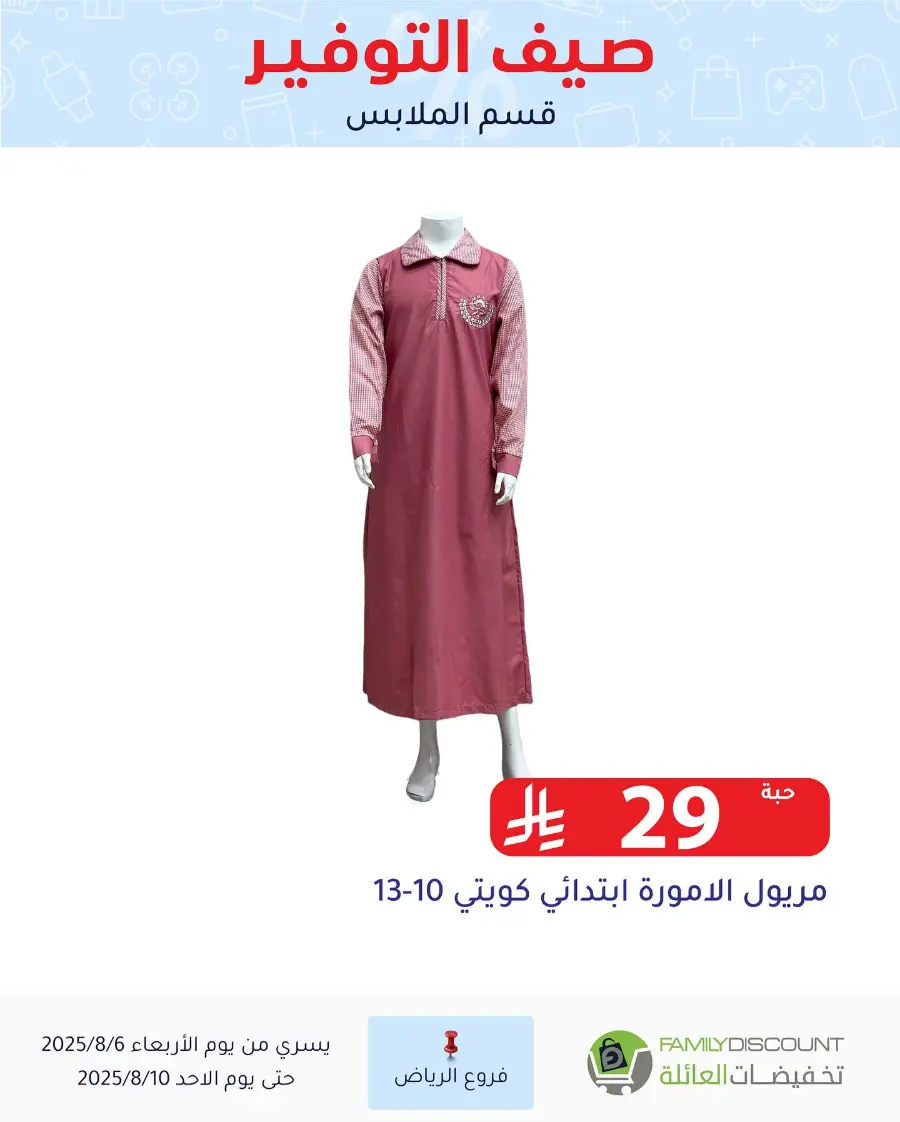 Best Grocery Offers This Week In Family Discount Riyadh