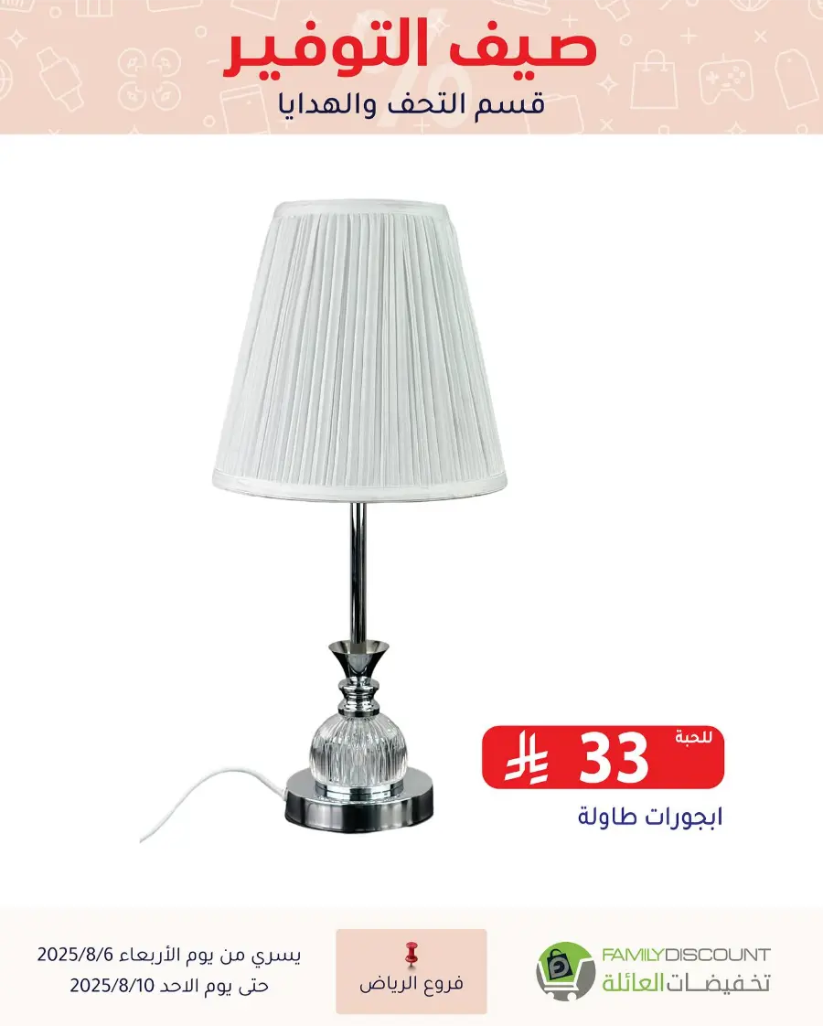 Best Grocery Offers This Week In Family Discount Riyadh