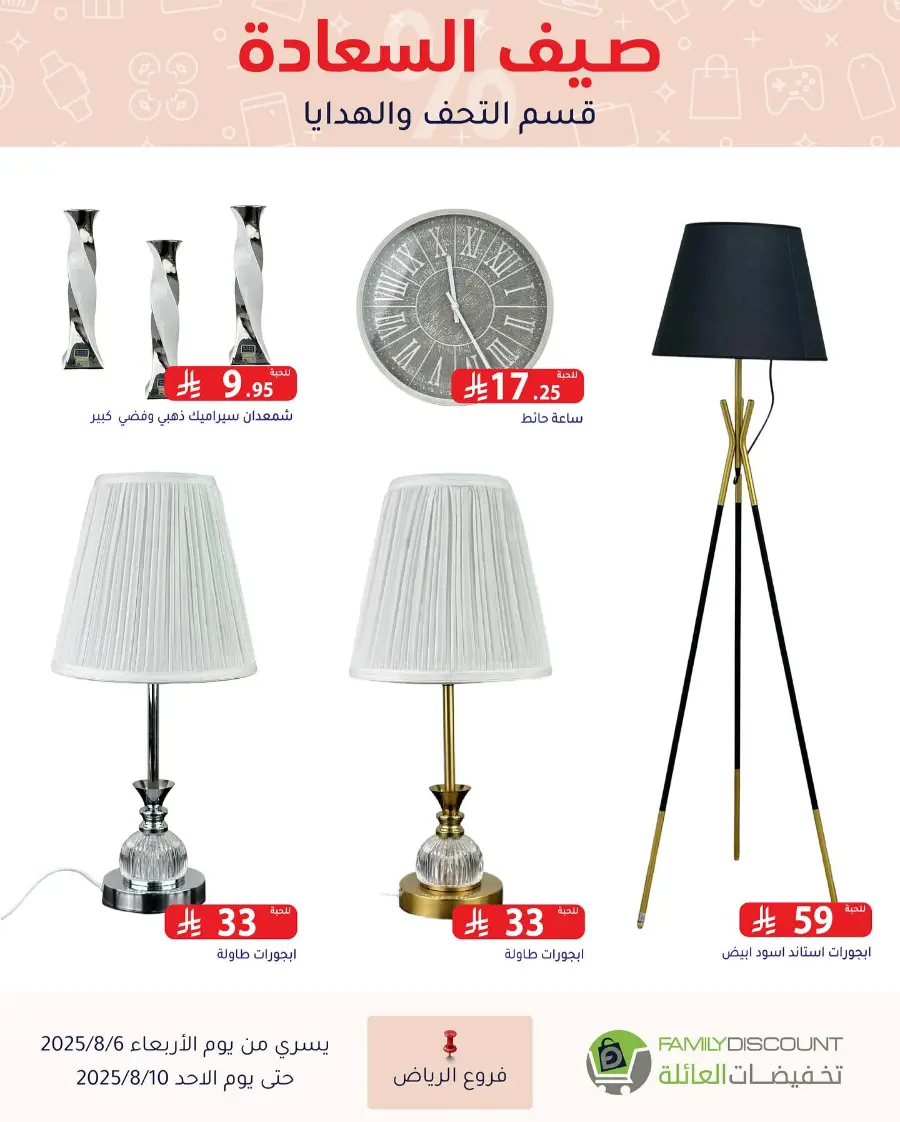 Best Grocery Offers This Week In Family Discount Riyadh