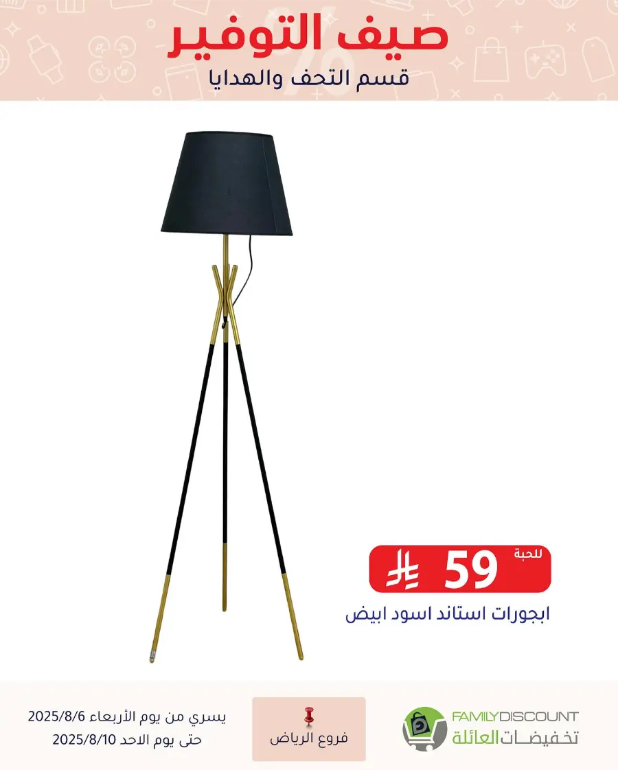 Best Grocery Offers This Week In Family Discount Riyadh