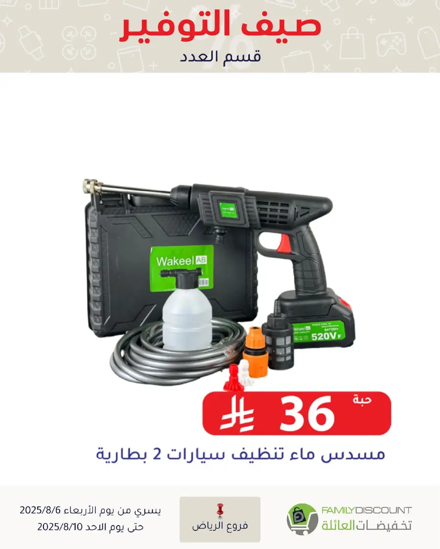 Best Grocery Offers This Week In Family Discount Riyadh