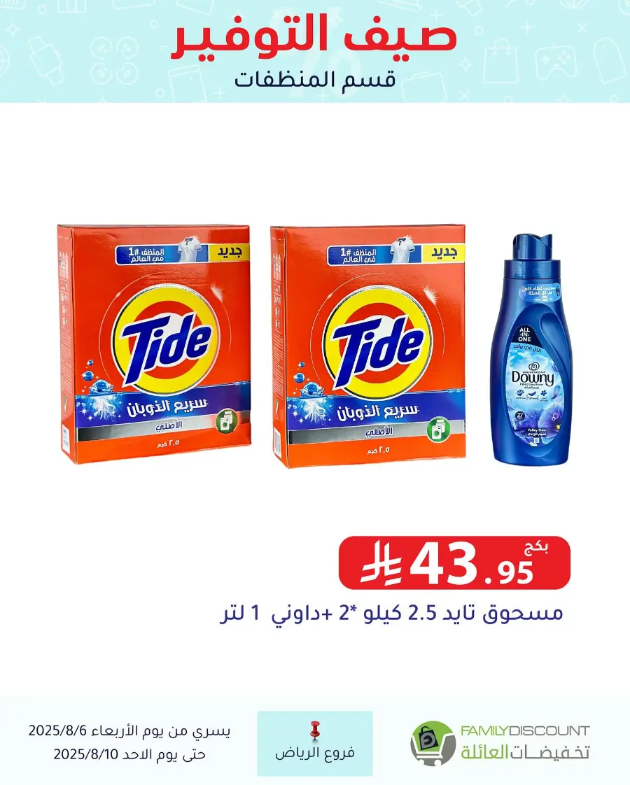 Best Grocery Offers This Week In Family Discount Riyadh