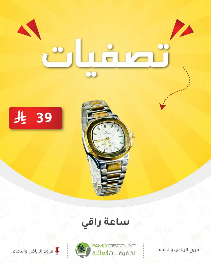 Best Grocery Offers This Week In Family Discount Riyadh