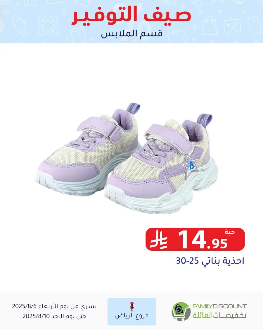 Best Grocery Offers This Week In Family Discount Riyadh