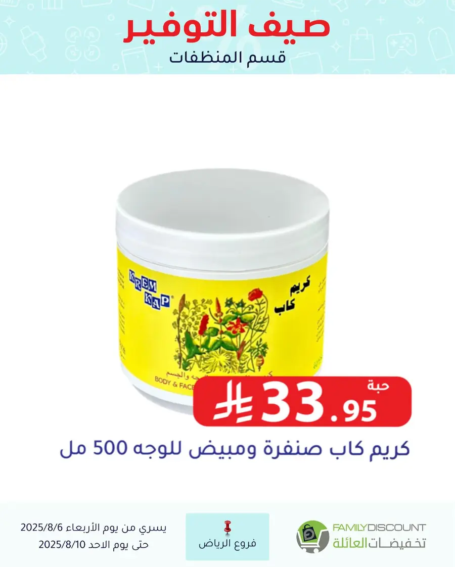 Best Grocery Offers This Week In Family Discount Riyadh