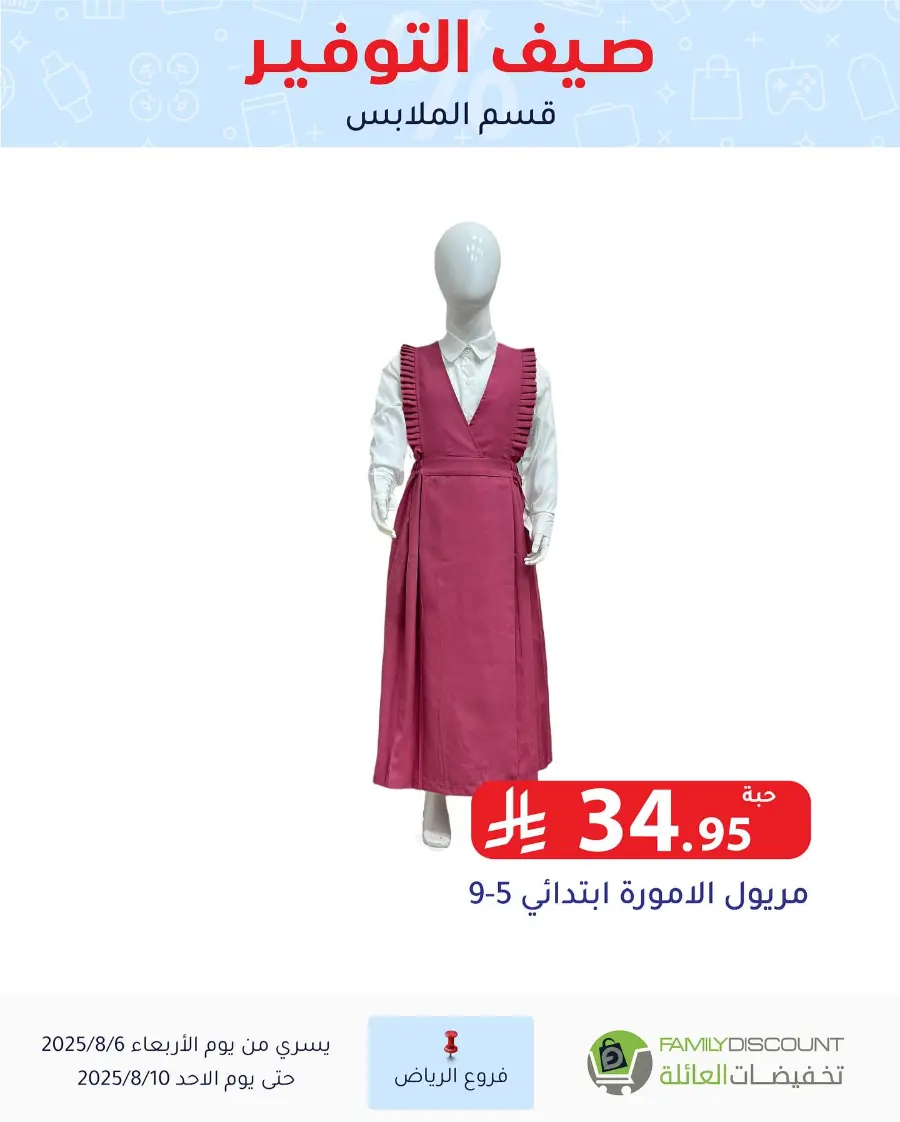 Best Grocery Offers This Week In Family Discount Riyadh