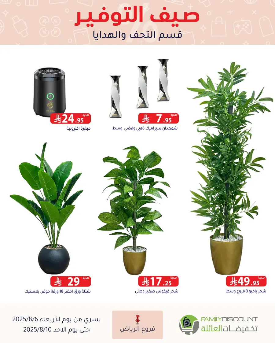 Best Grocery Offers This Week In Family Discount Riyadh