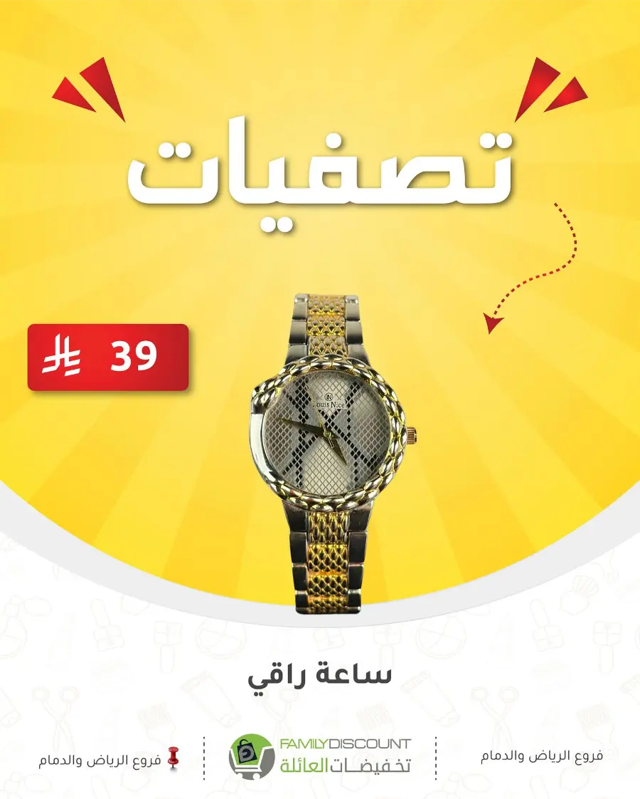Best Grocery Offers This Week In Family Discount Riyadh