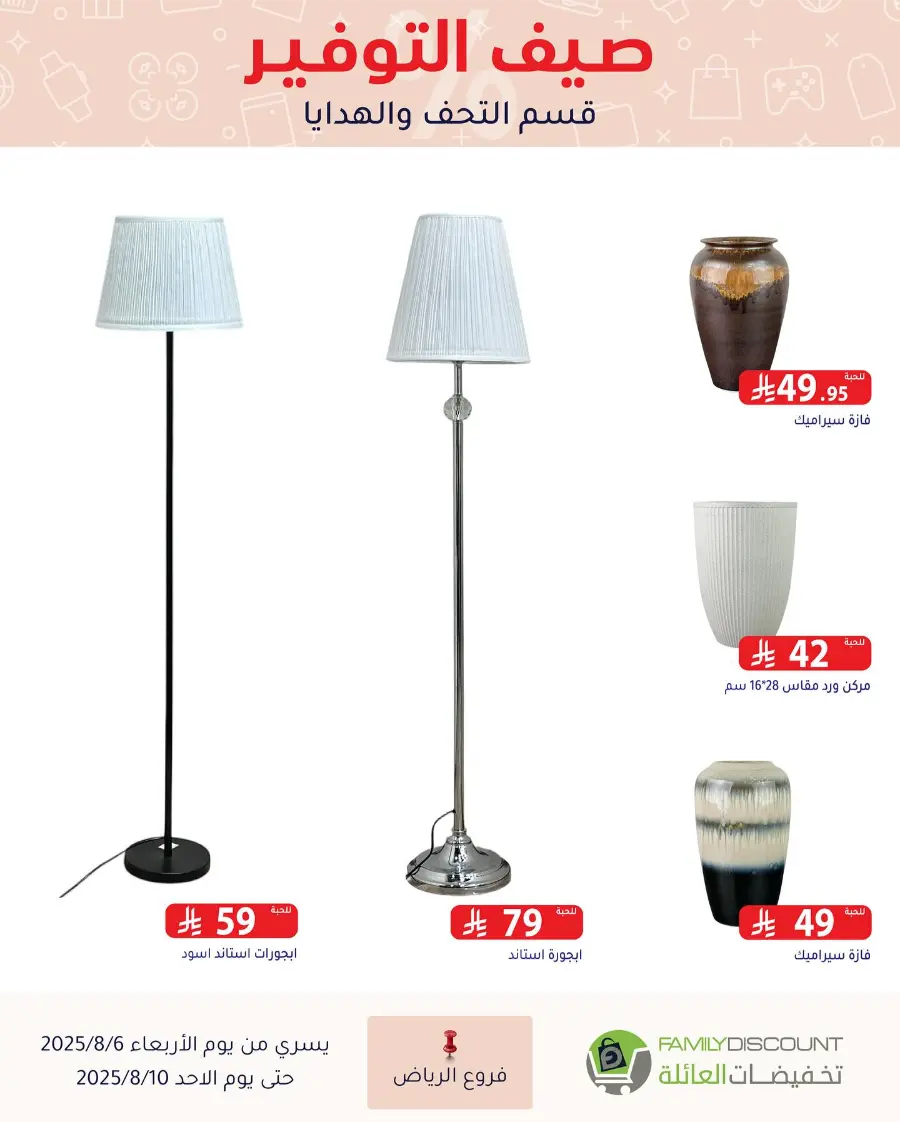 Best Grocery Offers This Week In Family Discount Riyadh