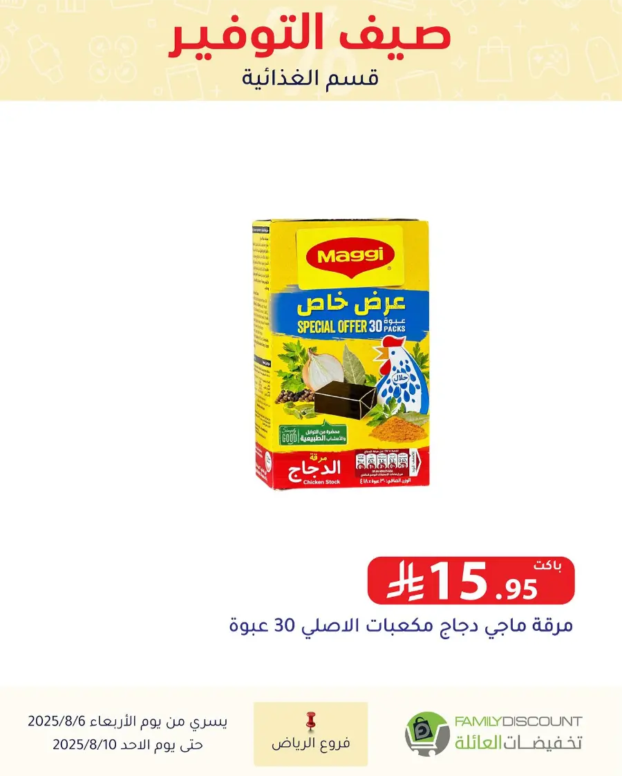 Best Grocery Offers This Week In Family Discount Riyadh