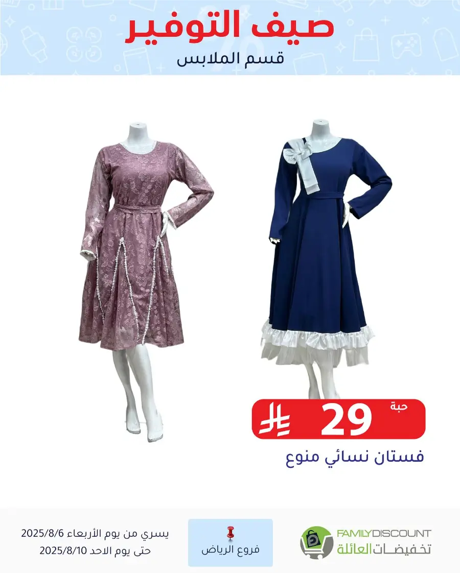 Best Grocery Offers This Week In Family Discount Riyadh