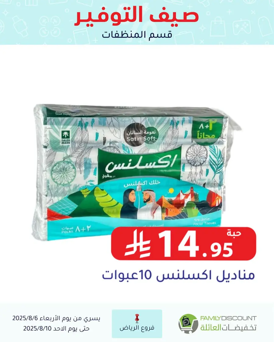 Best Grocery Offers This Week In Family Discount Riyadh