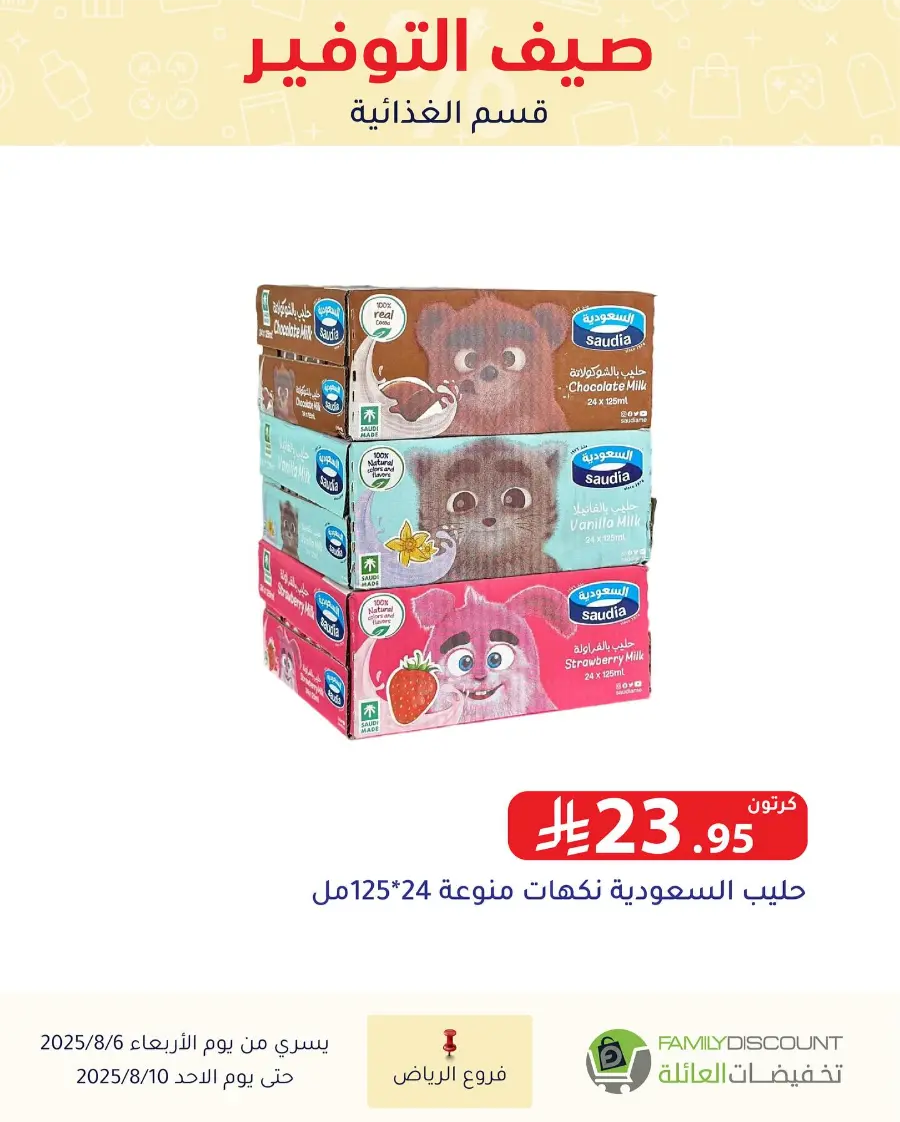 Best Grocery Offers This Week In Family Discount Riyadh