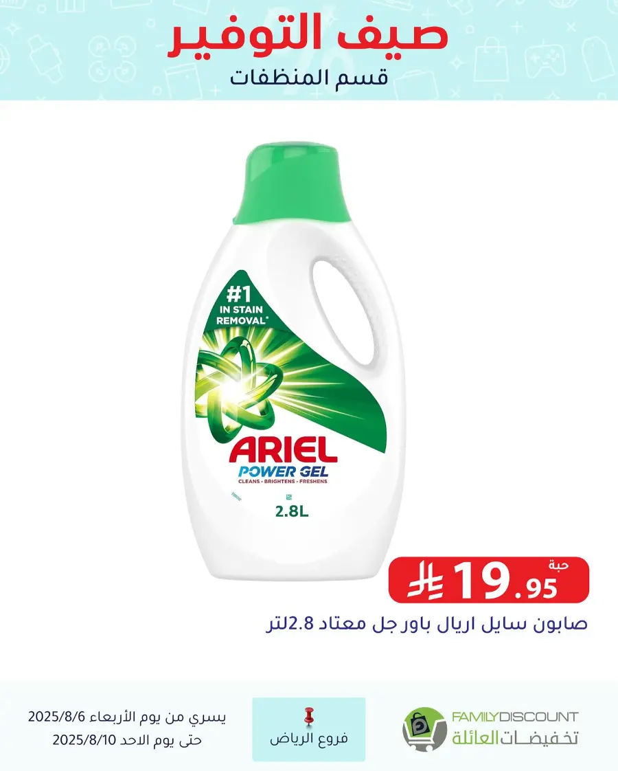 Best Grocery Offers This Week In Family Discount Riyadh
