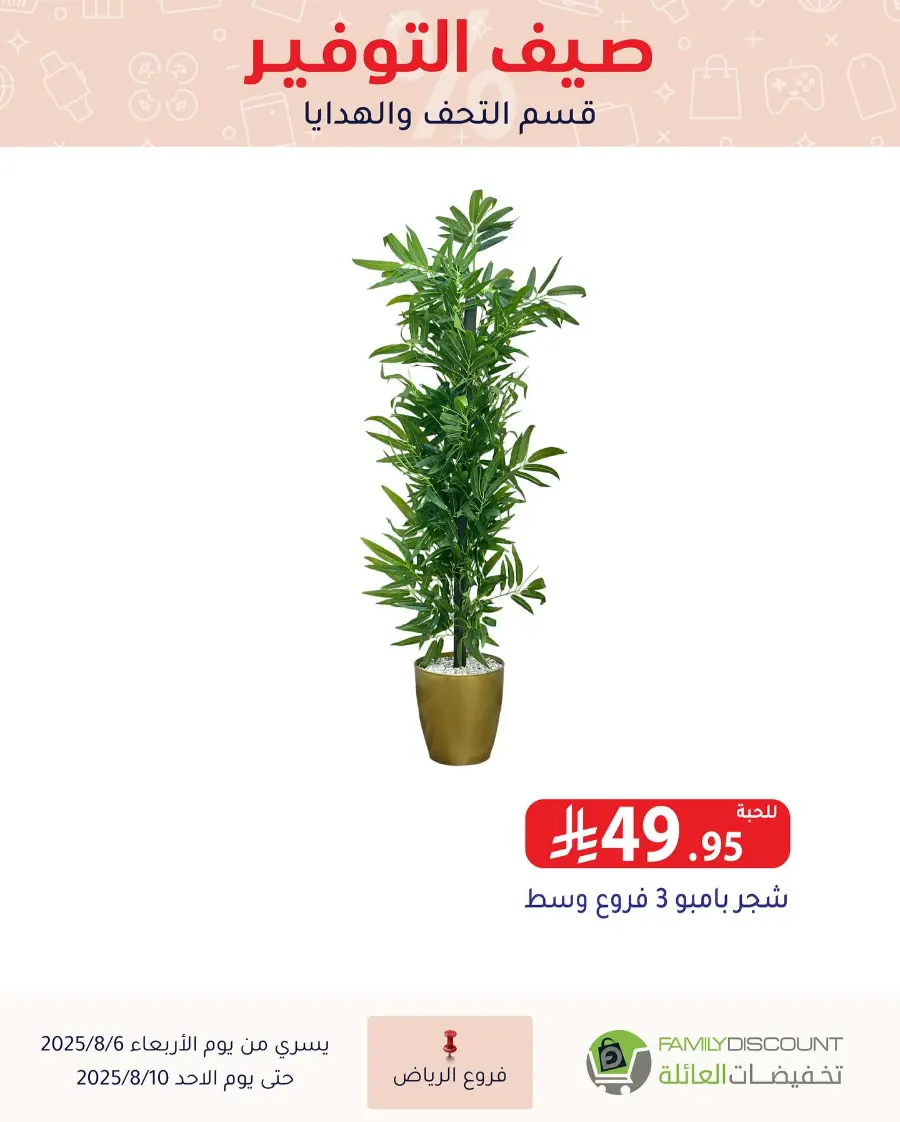 Best Grocery Offers This Week In Family Discount Riyadh