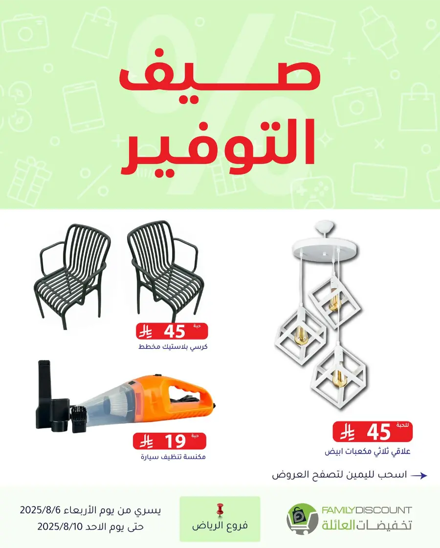 Best Grocery Offers This Week In Family Discount Riyadh