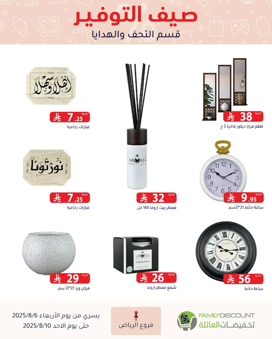 Best Grocery Offers This Week In Family Discount Riyadh