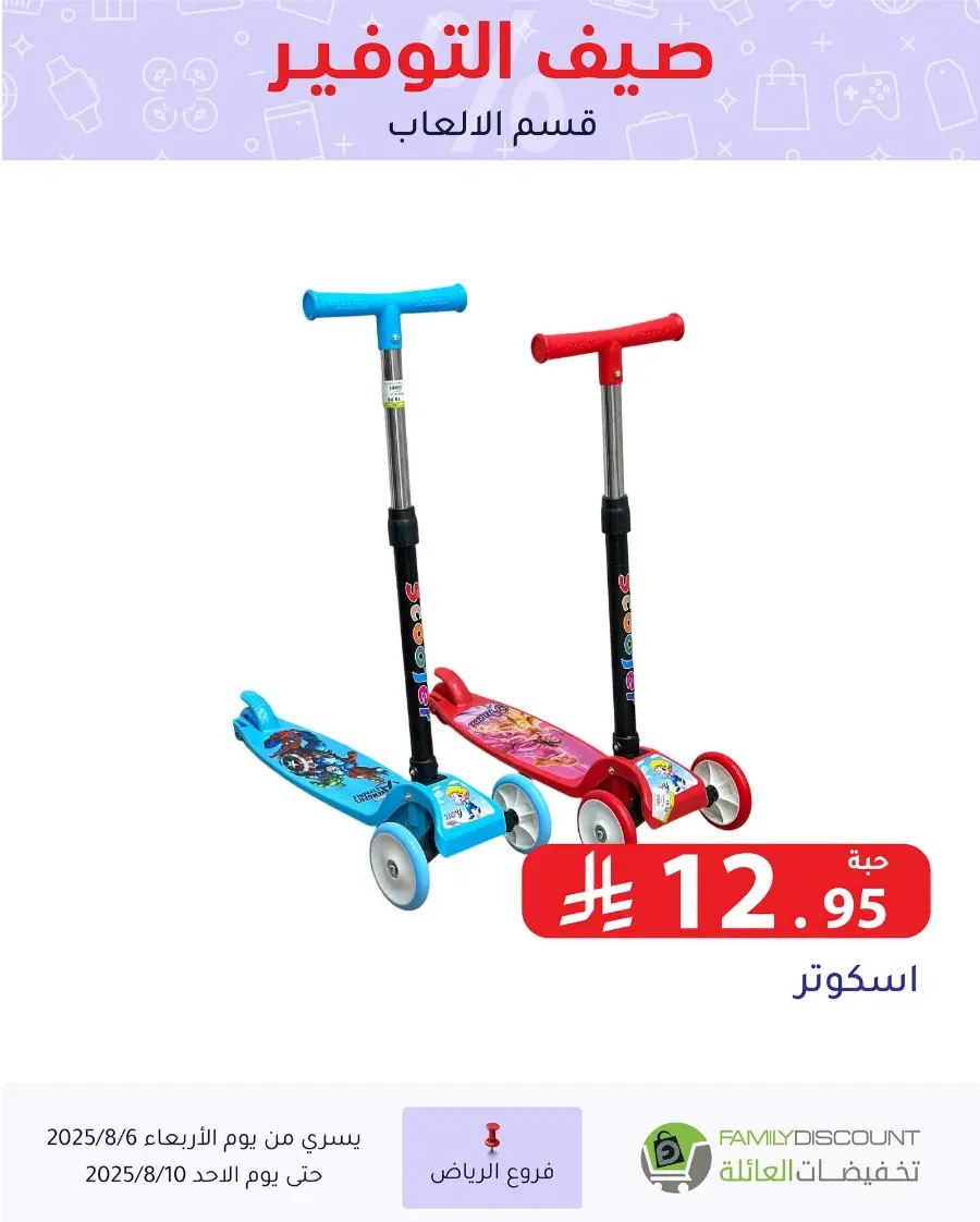 Best Grocery Offers This Week In Family Discount Riyadh