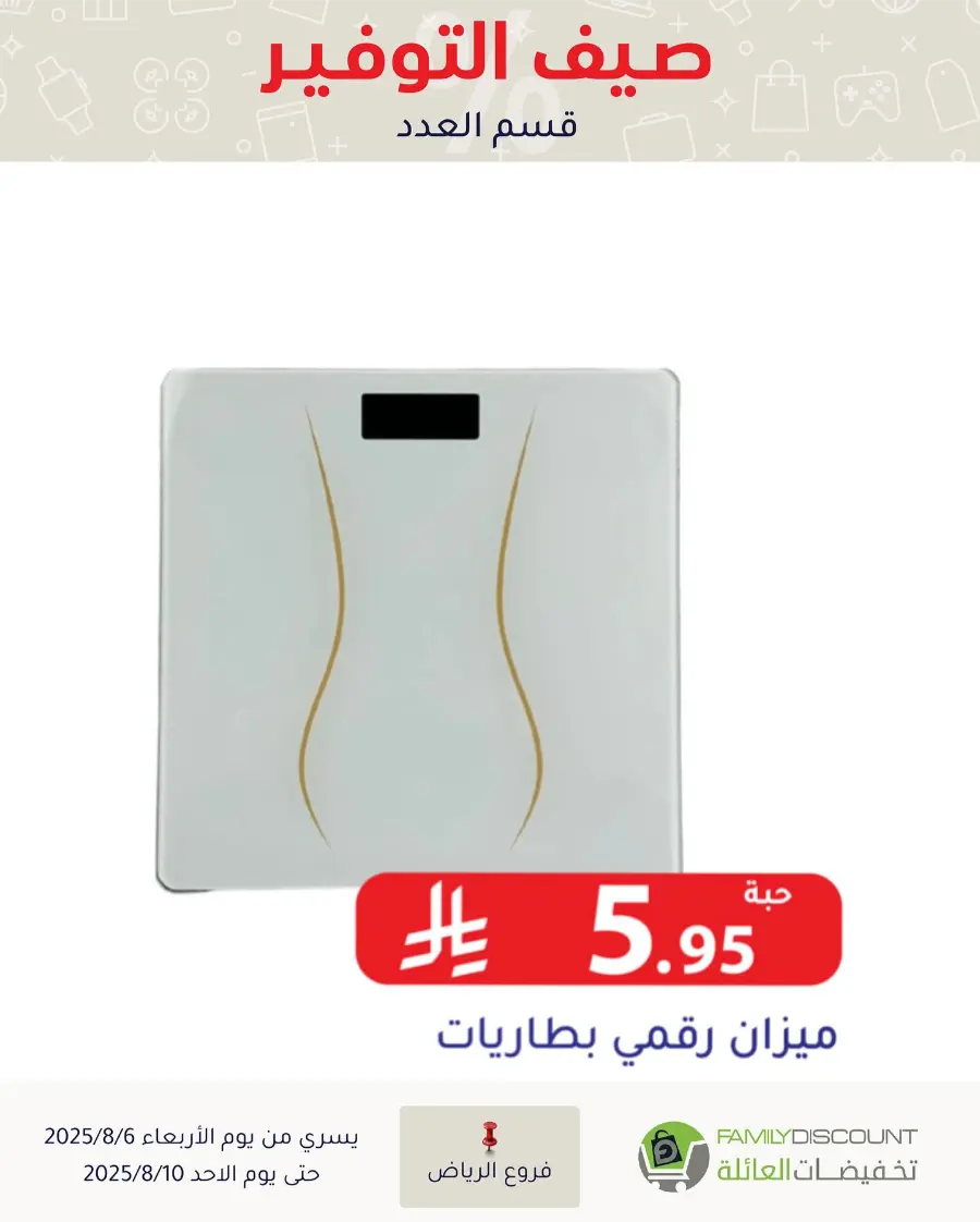 Best Grocery Offers This Week In Family Discount Riyadh