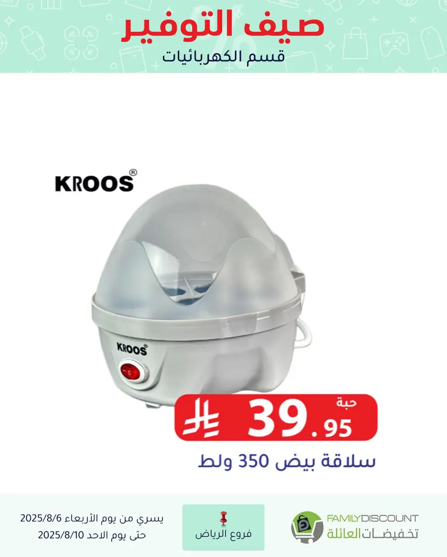 Best Grocery Offers This Week In Family Discount Riyadh
