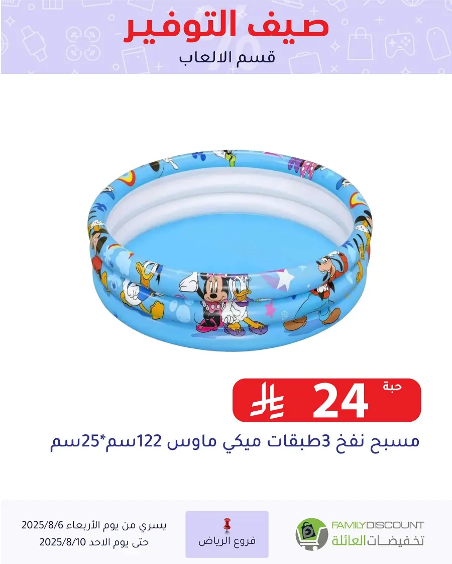 Best Grocery Offers This Week In Family Discount Riyadh