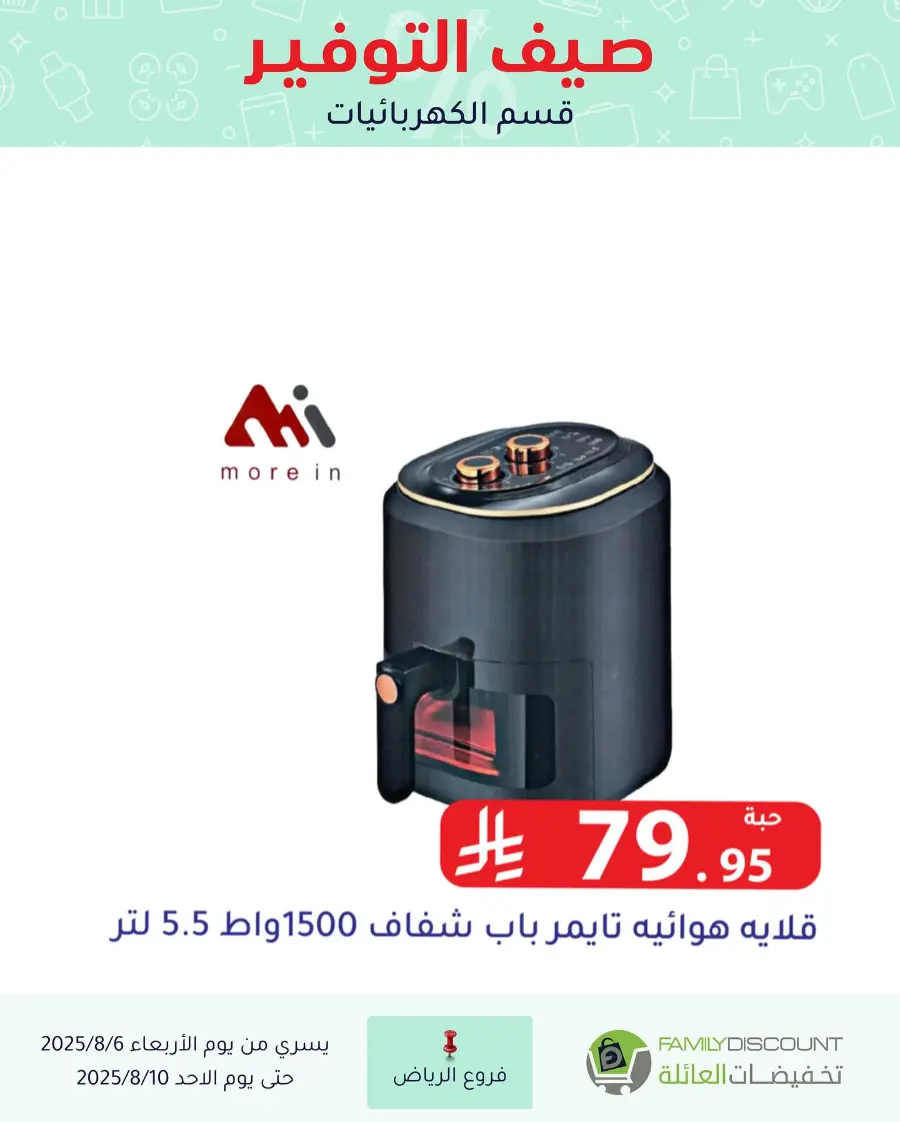 Best Grocery Offers This Week In Family Discount Riyadh