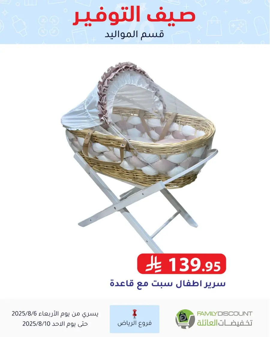Best Grocery Offers This Week In Family Discount Riyadh