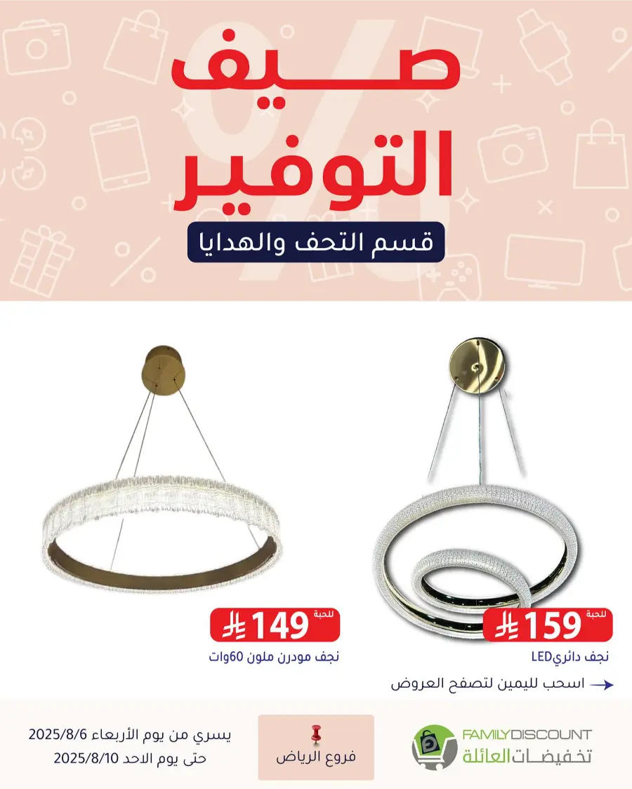 Best Grocery Offers This Week In Family Discount Riyadh