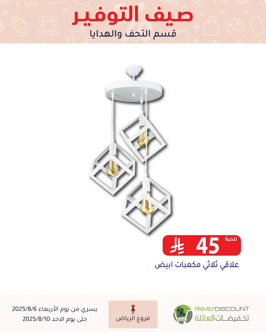 Best Grocery Offers This Week In Family Discount Riyadh