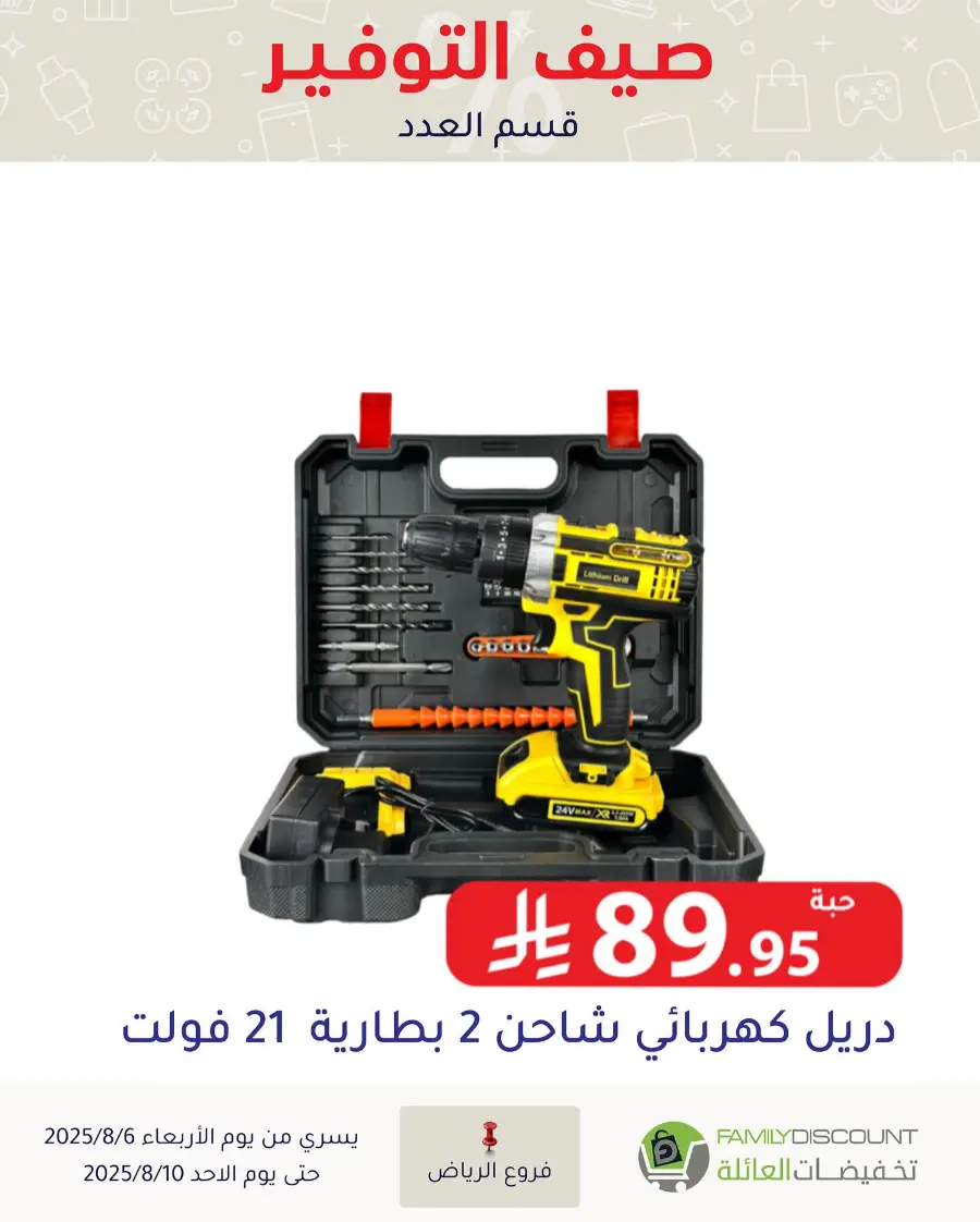 Best Grocery Offers This Week In Family Discount Riyadh
