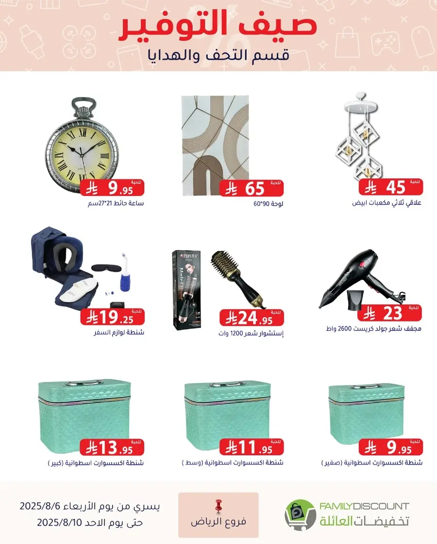 Best Grocery Offers This Week In Family Discount Riyadh