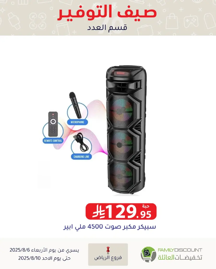 Best Grocery Offers This Week In Family Discount Riyadh
