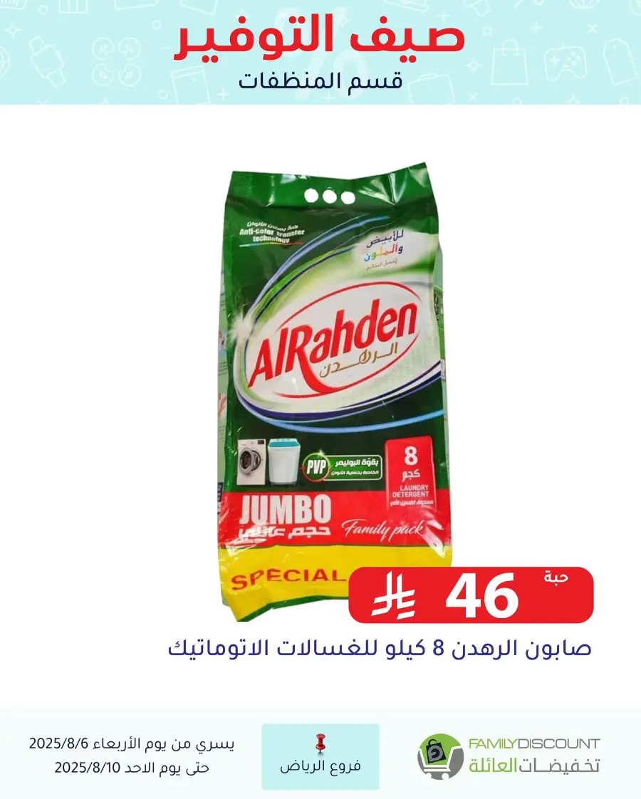 Best Grocery Offers This Week In Family Discount Riyadh
