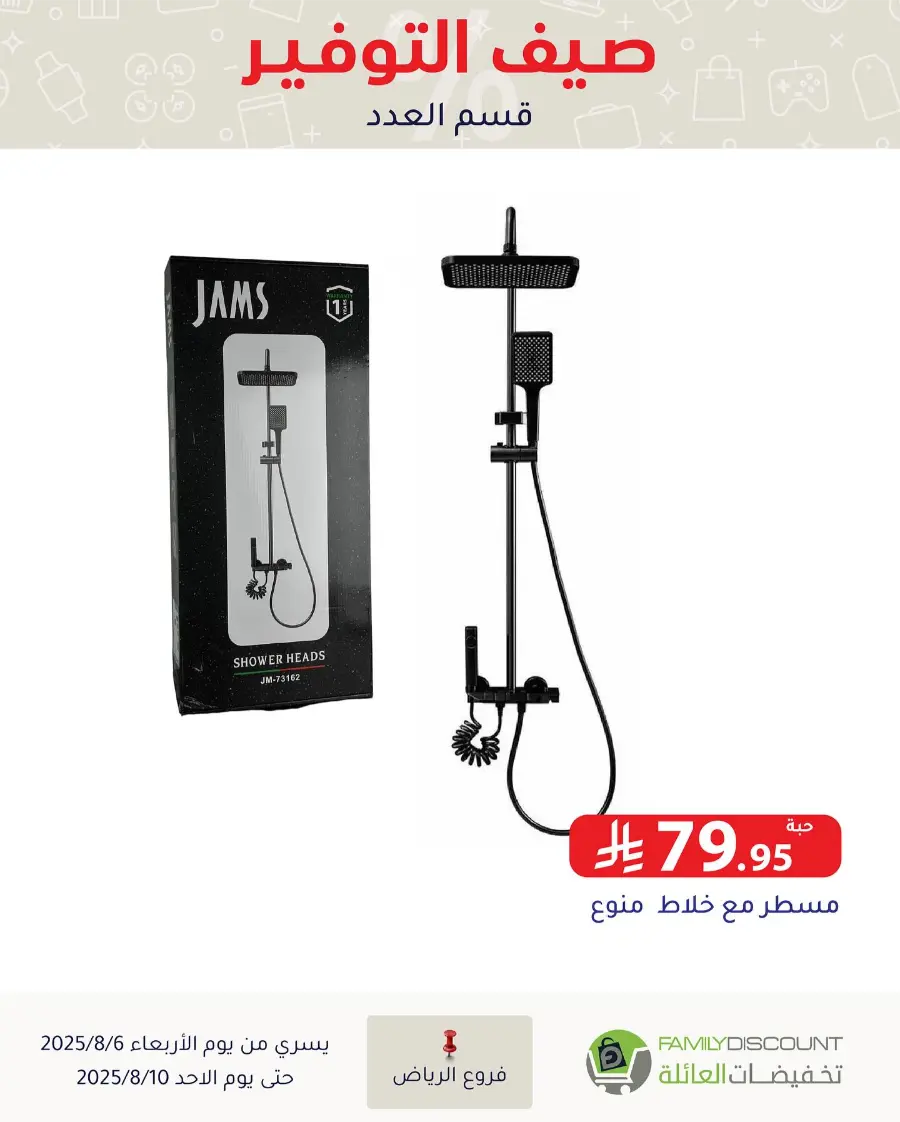 Best Grocery Offers This Week In Family Discount Riyadh