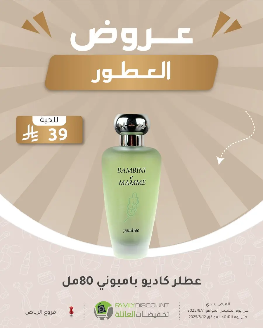 Best Perfume Deals In Family Discount Riyadh