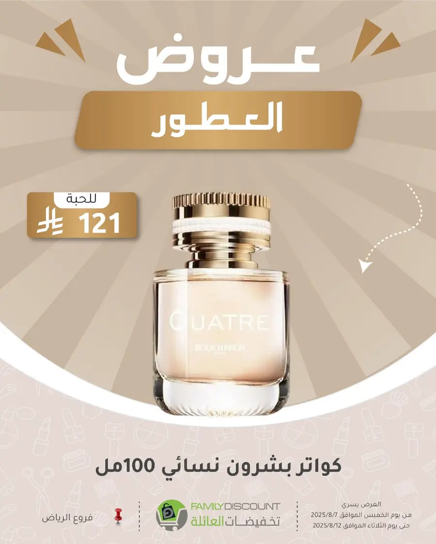 Best Perfume Deals In Family Discount Riyadh