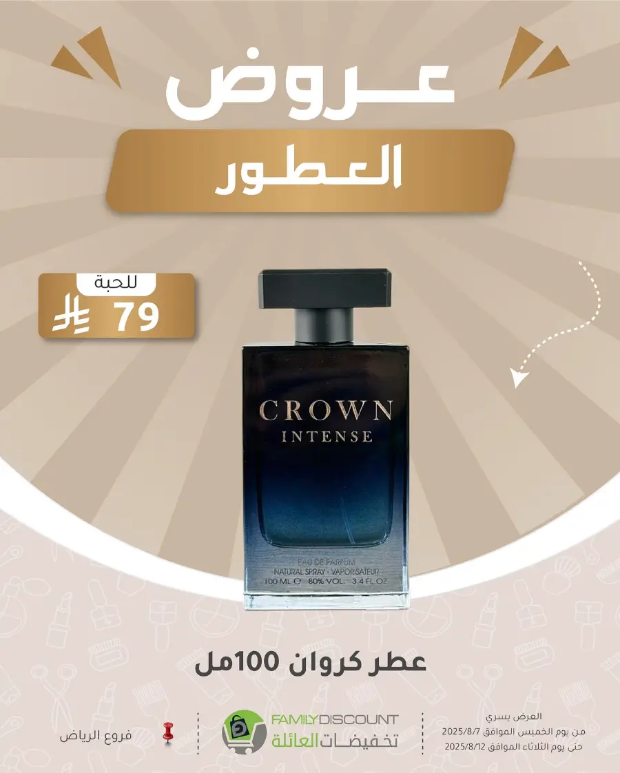 Best Perfume Deals In Family Discount Riyadh