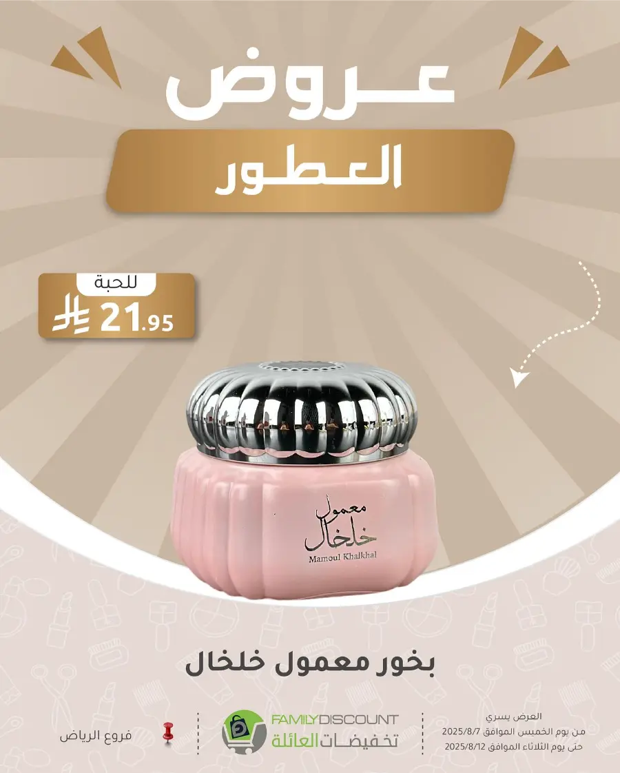 Best Perfume Deals In Family Discount Riyadh