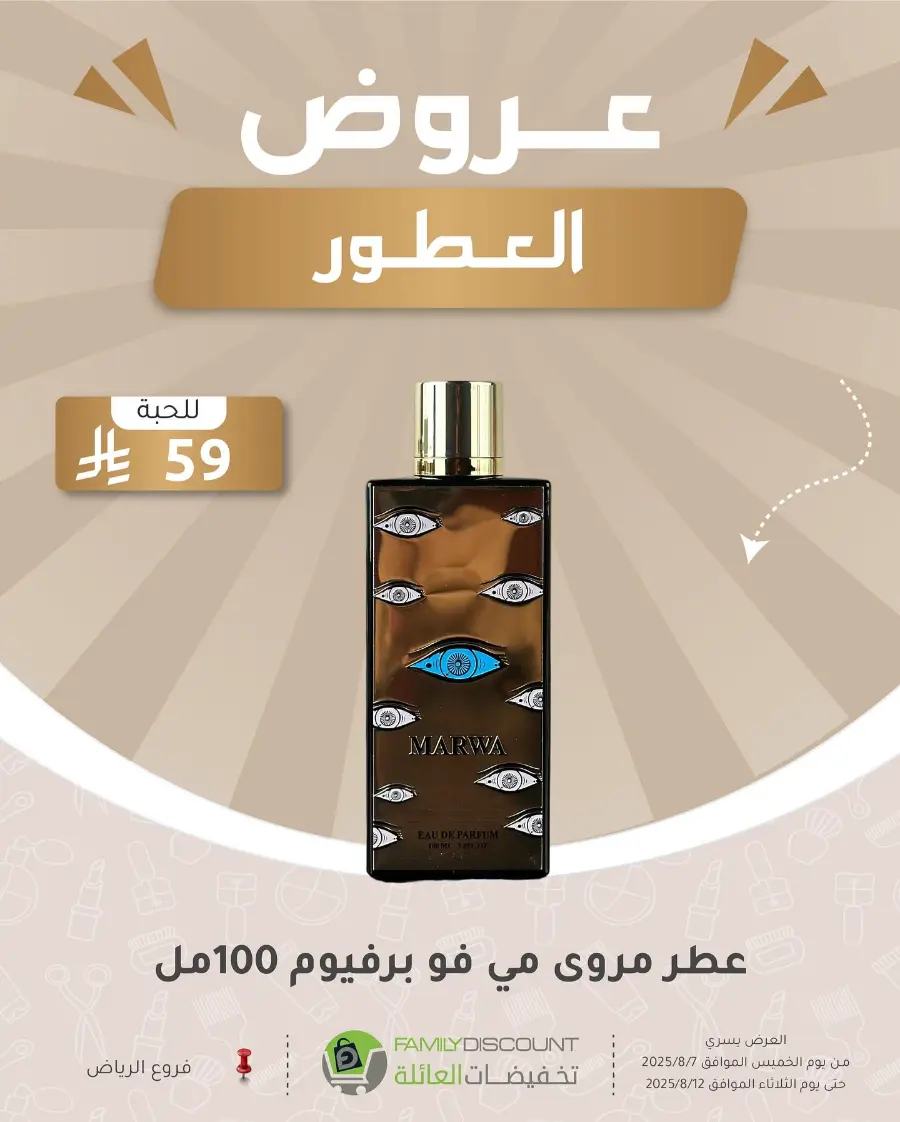 Best Perfume Deals In Family Discount Riyadh