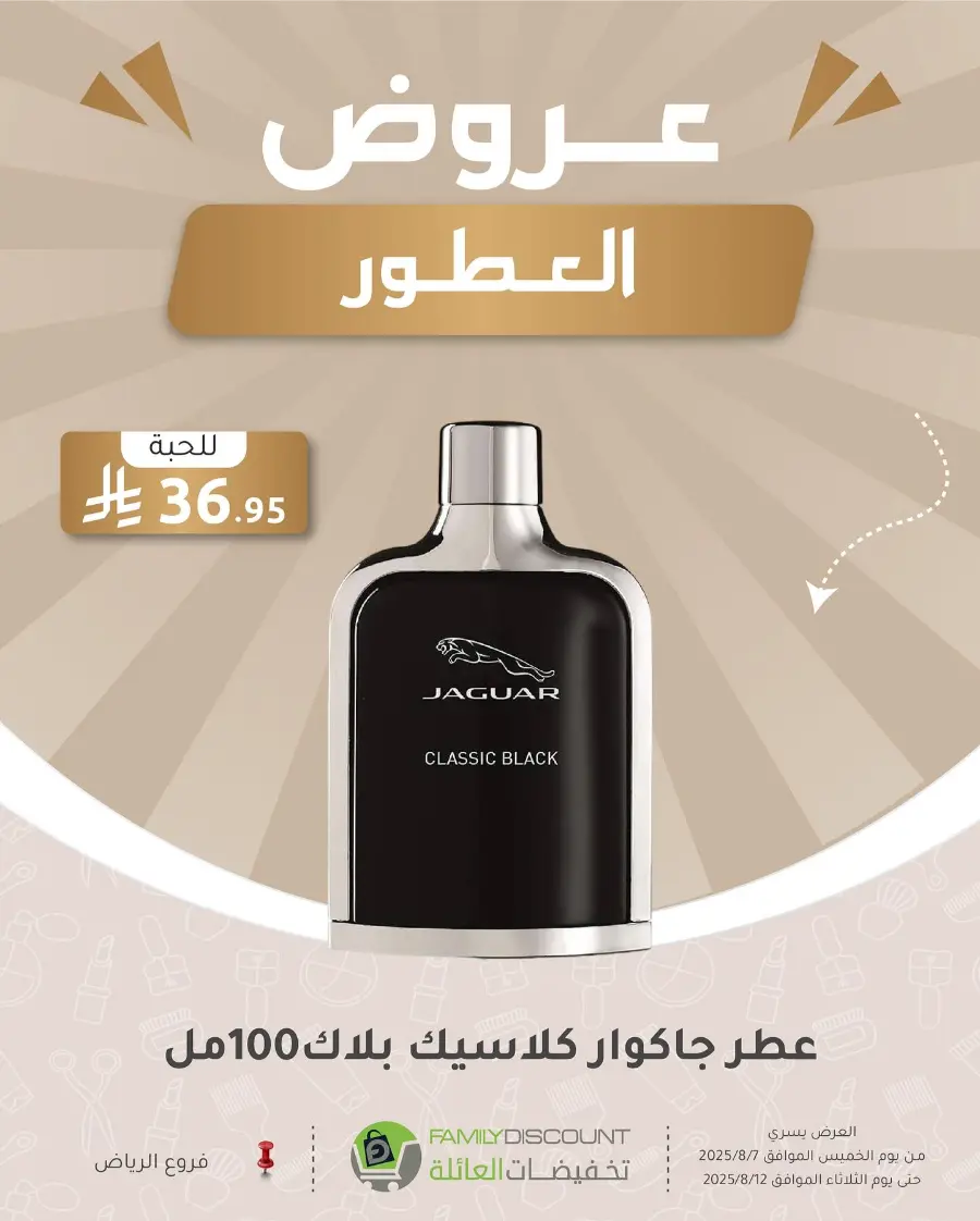 Best Perfume Deals In Family Discount Riyadh