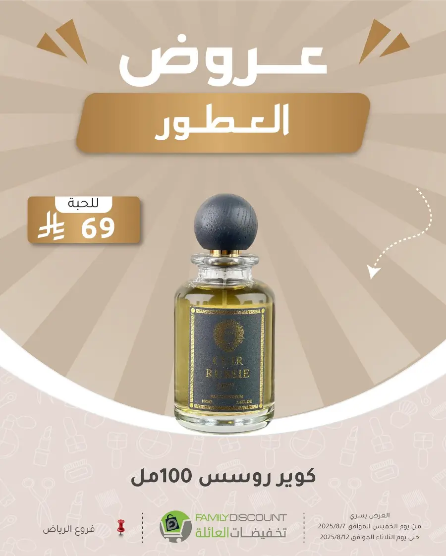 Best Perfume Deals In Family Discount Riyadh