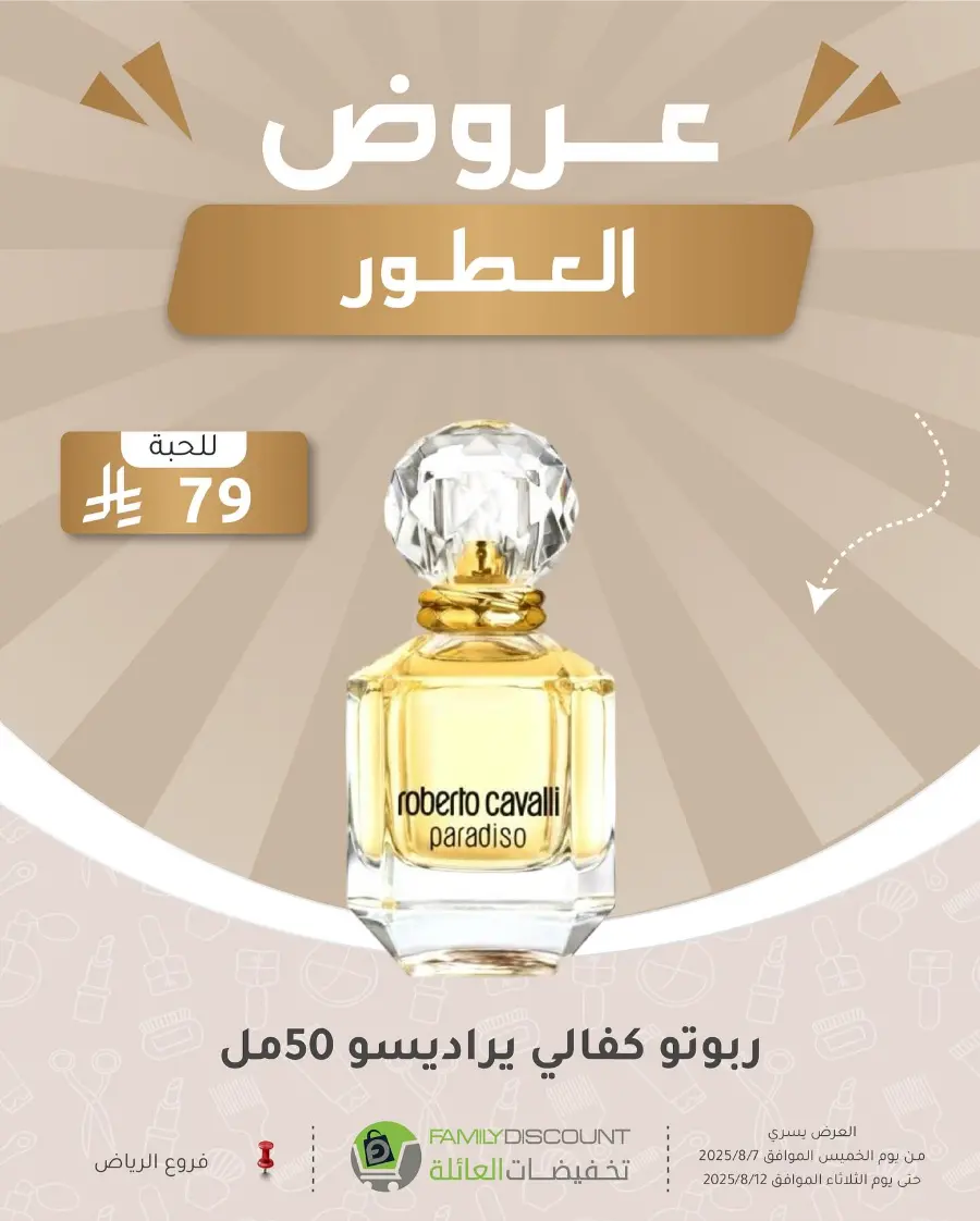 Best Perfume Deals In Family Discount Riyadh