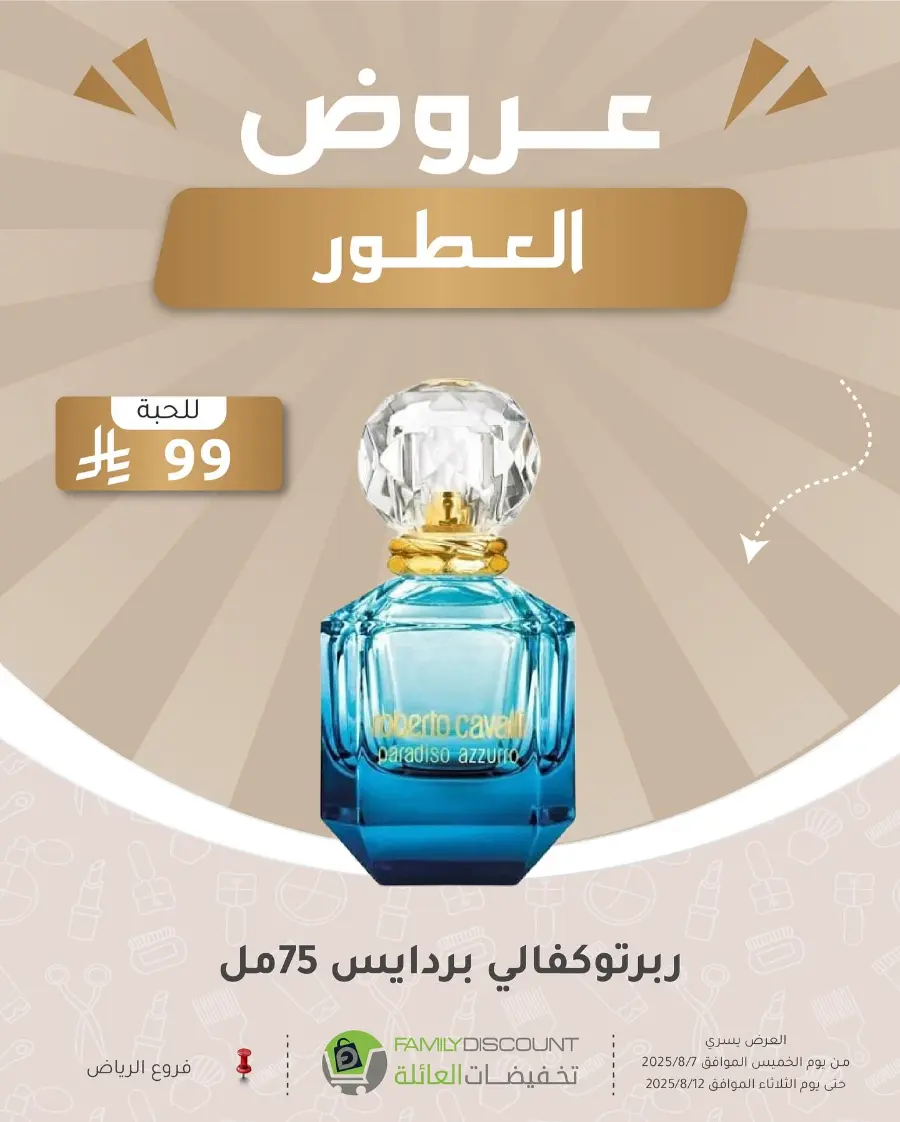 Best Perfume Deals In Family Discount Riyadh