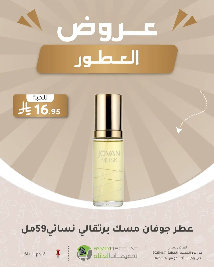 Best Perfume Deals In Family Discount Riyadh
