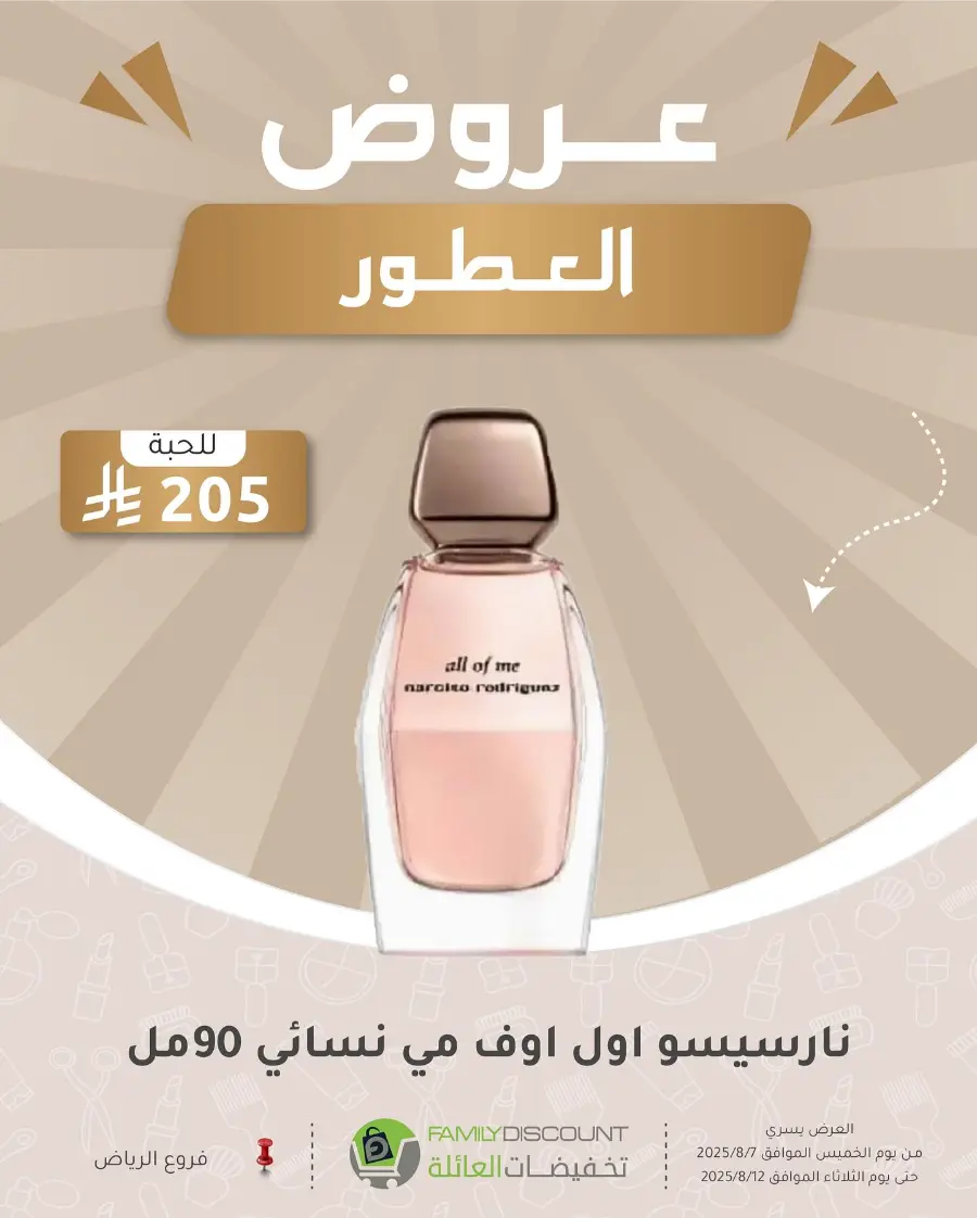 Best Perfume Deals In Family Discount Riyadh