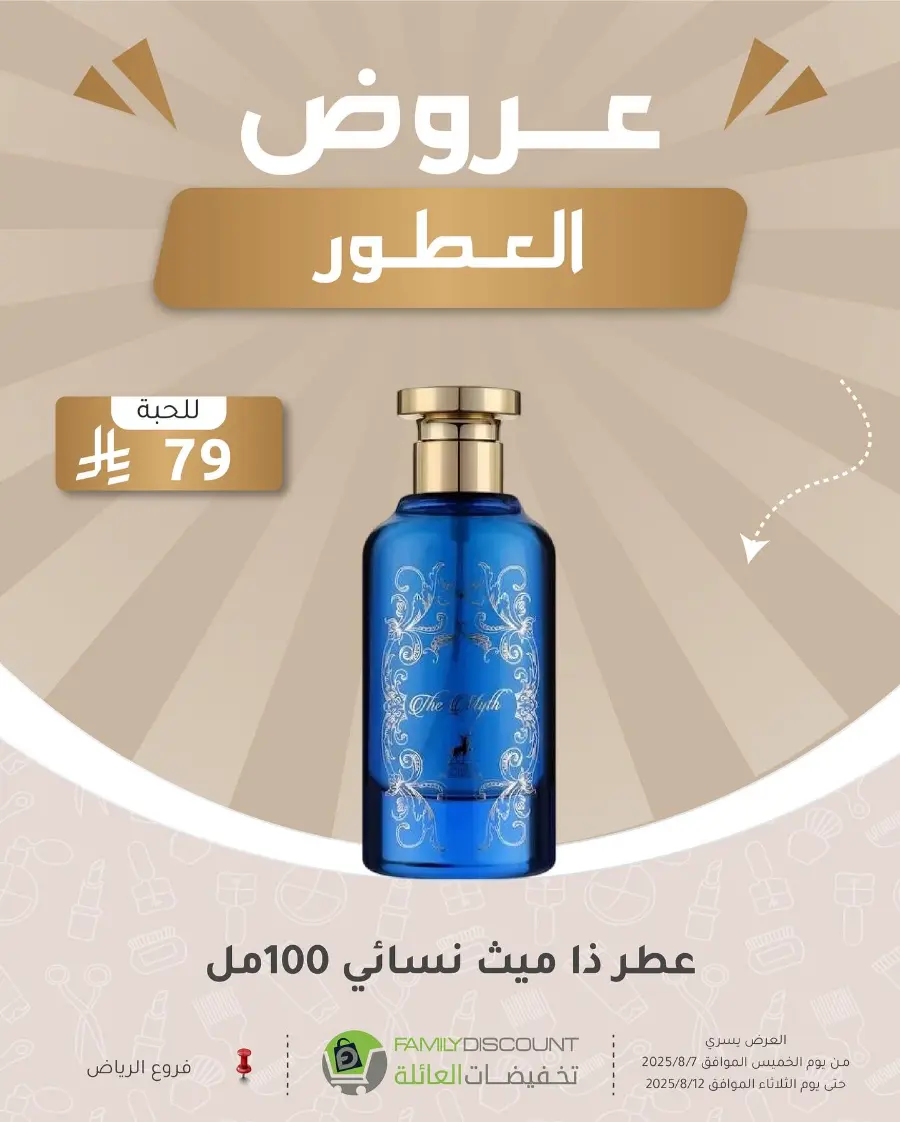 Best Perfume Deals In Family Discount Riyadh