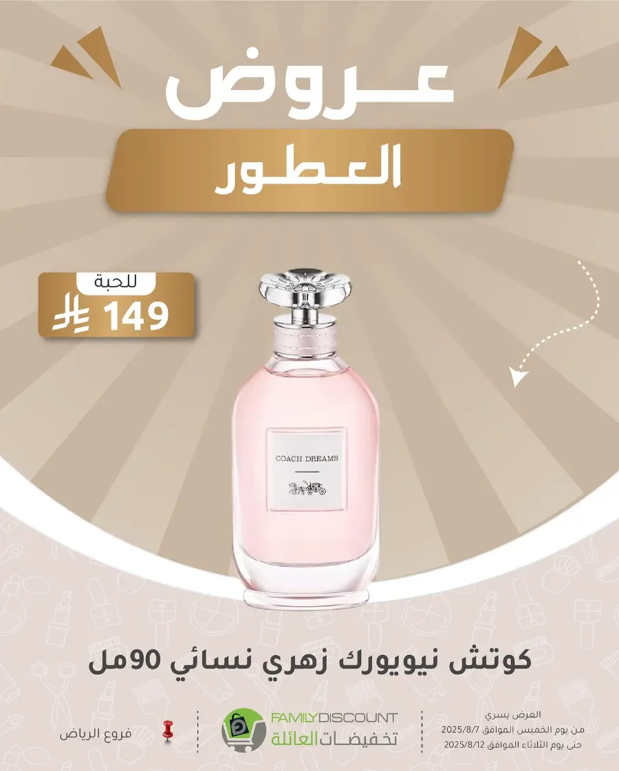 Best Perfume Deals In Family Discount Riyadh