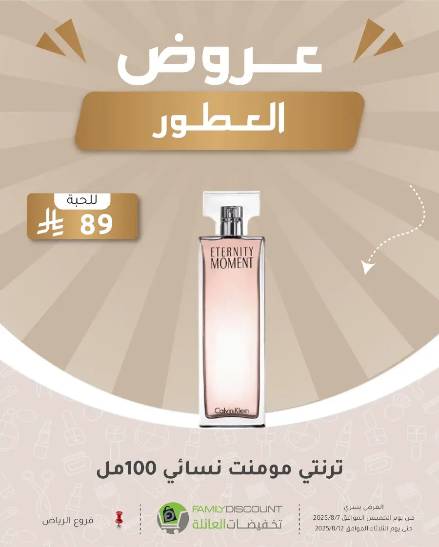 Best Perfume Deals In Family Discount Riyadh