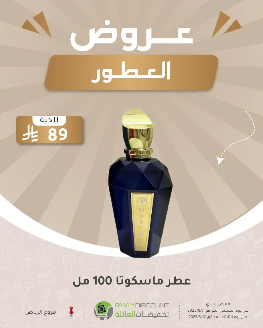 Best Perfume Deals In Family Discount Riyadh